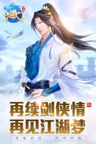 龙武手游正版