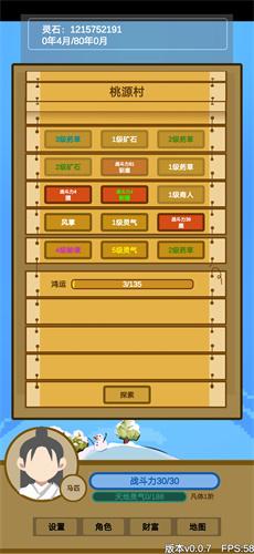 文字来修仙免广告版