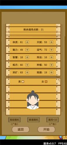 文字来修仙免广告版