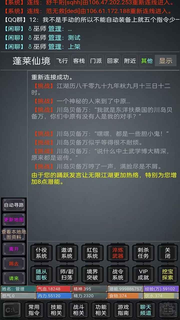 无限江湖mud正式版满v版