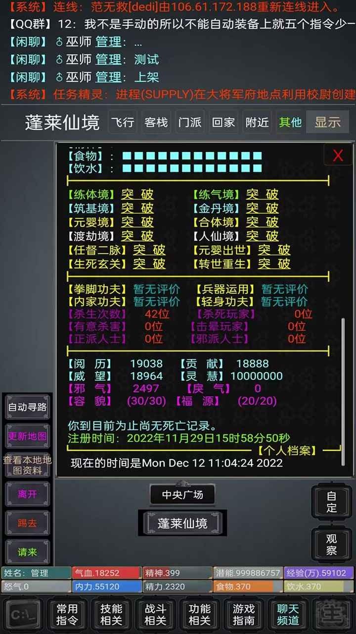 无限江湖mud正式版满v版