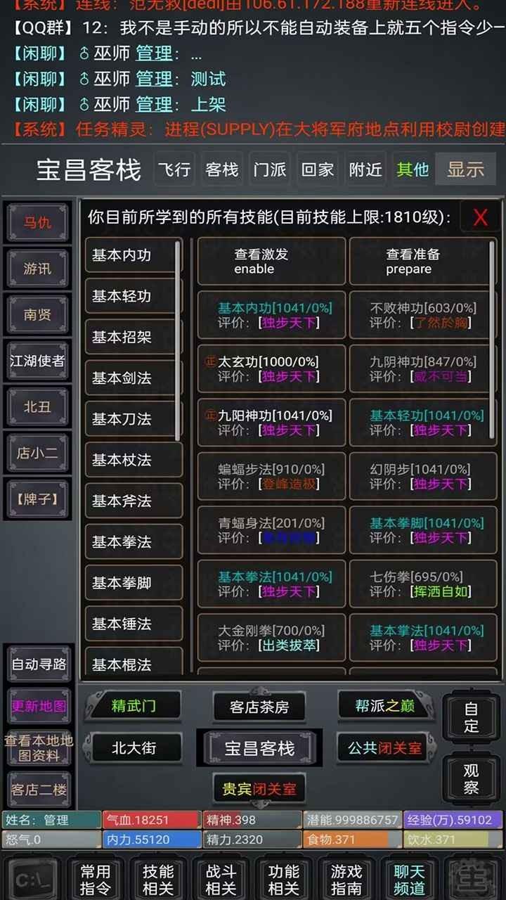 无限江湖mud正式版满v版