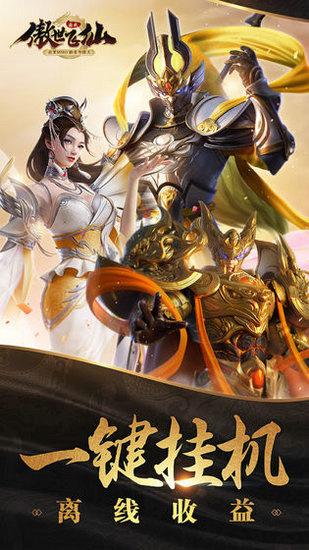 傲世飞仙手机游戏