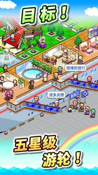 豪华游轮大纪行下载