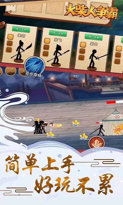 火柴人争霸最新版