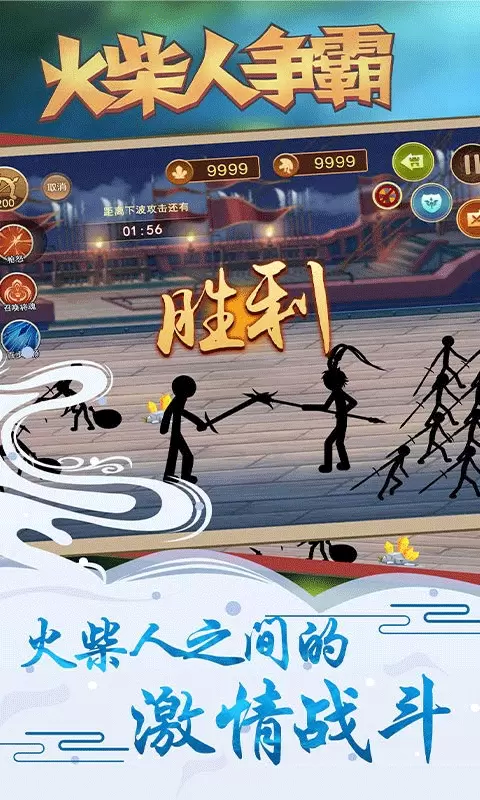 火柴人争霸最新版