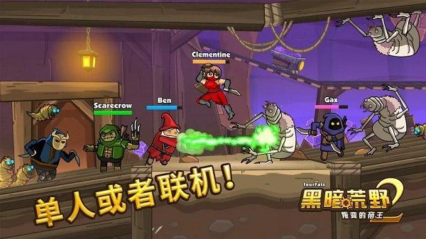 黑暗荒野2内置菜单版游戏