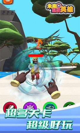 未来超级英雄最新版