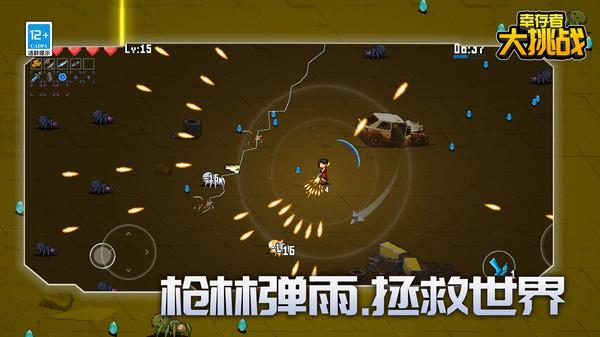 幸存者大挑战手机版