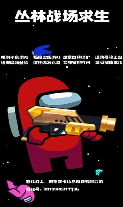 丛林战场求生游戏