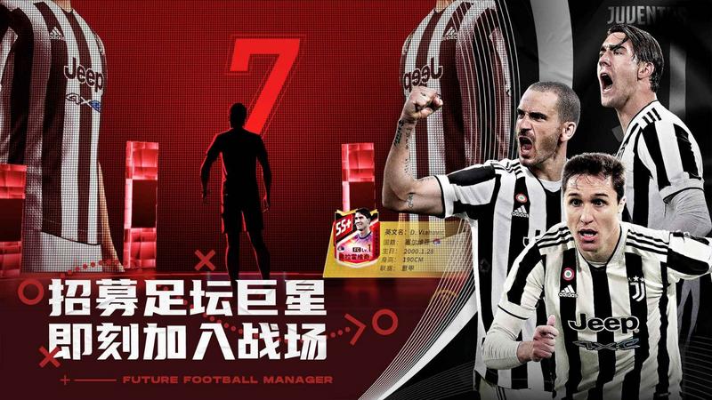 未来足球修改版