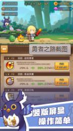 勇者之路手机版