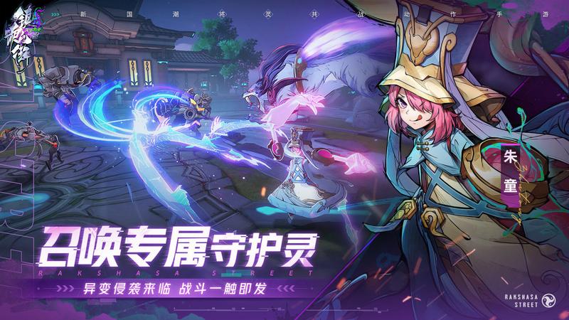 镇魂街天生为王手游正版