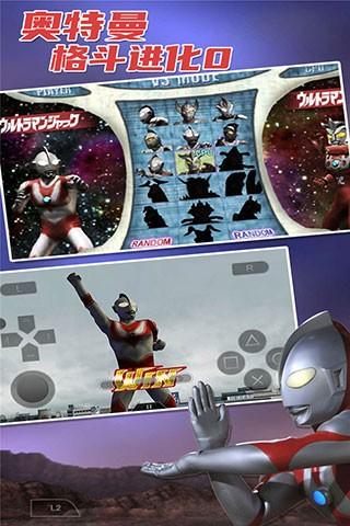 奥特曼格斗进化0手机版中文版