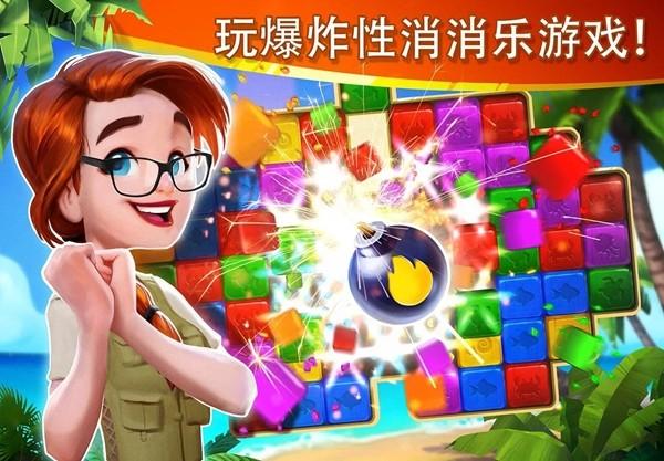 迷失之岛消消乐冒险最新版