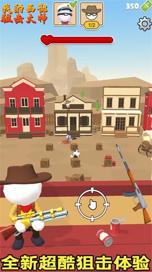 我的西部狙击大神手机游戏