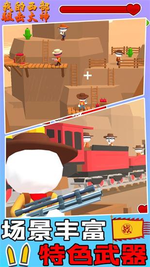 我的西部狙击大神手机游戏