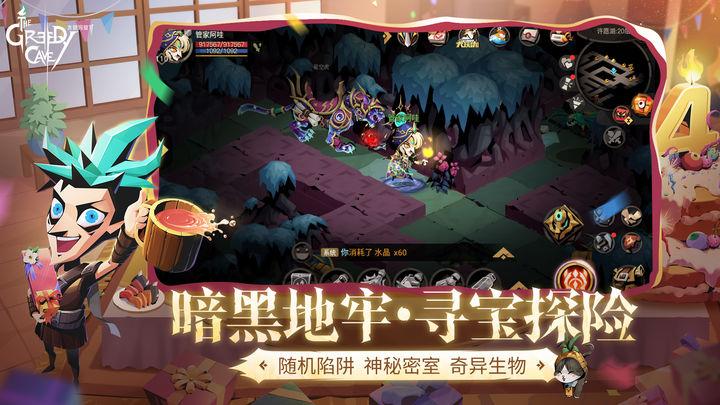 贪婪洞窟2国际服