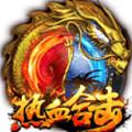 热血合击手游