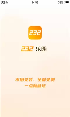 232乐园游戏下载v1.0