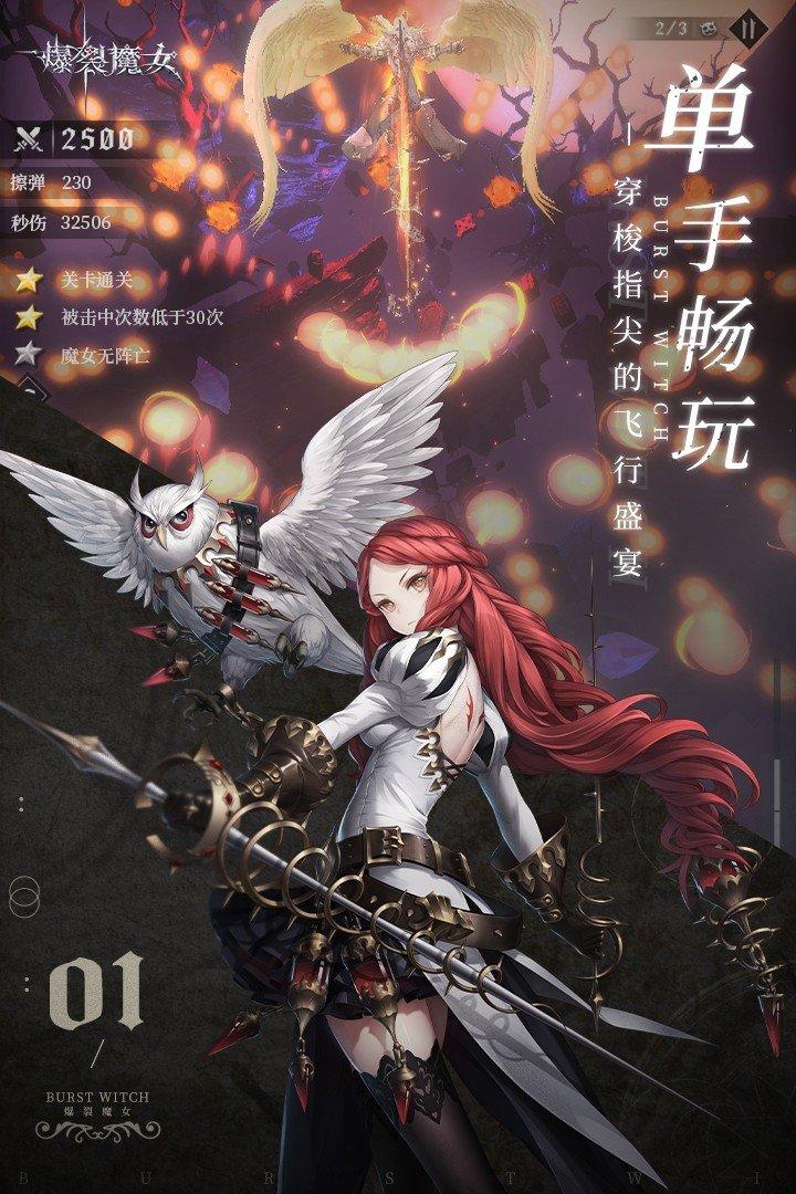 爆裂魔女正版手游