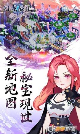 幻龙战记最新版