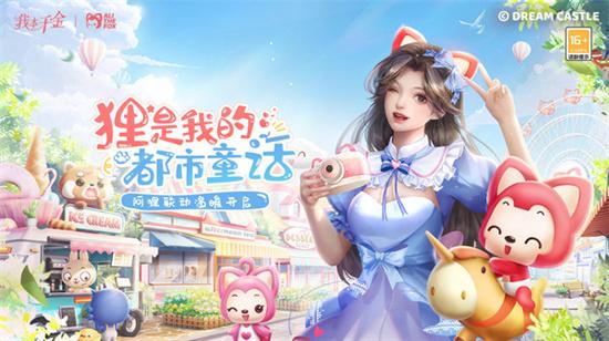 我本千金安卓版