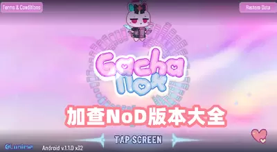 加查nox中文版