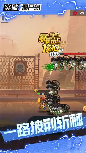 突破僵尸岛游戏手机版