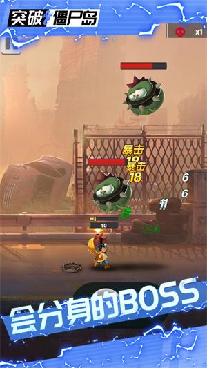 突破僵尸岛游戏手机版