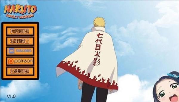 鸣人假期手机版