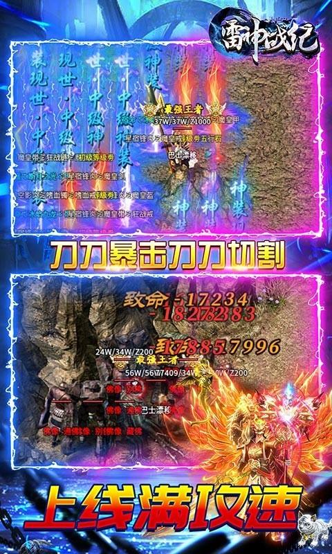 雷神战纪高爆攻速版