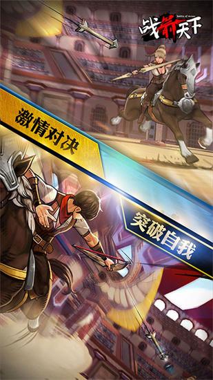 战箭天下安卓版