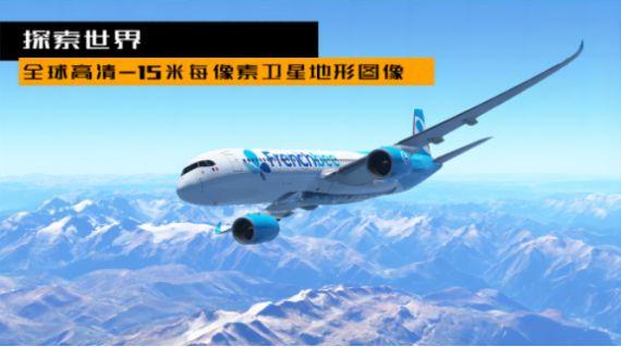 飞机模拟驾驶3D手机版