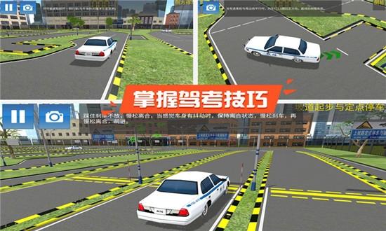 驾考模拟3d最新版