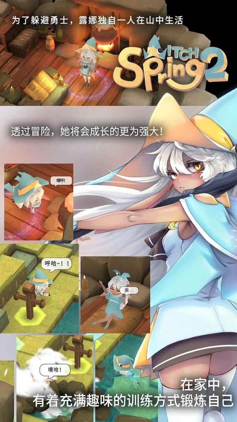 魔女之泉2修改版