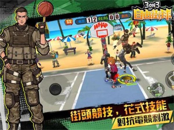 自由街球手游