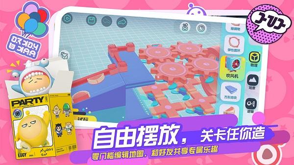 蛋仔派对手机版