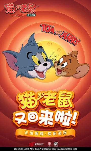 猫和老鼠欢乐互动最新版