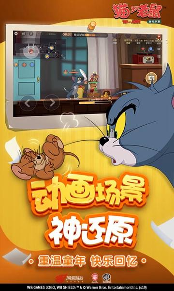 猫和老鼠欢乐互动最新版