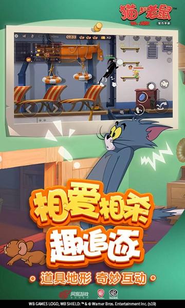 猫和老鼠欢乐互动最新版