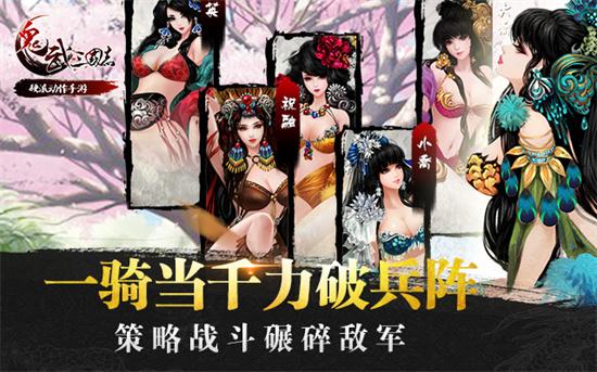 鬼武三国志正式版