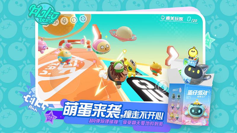 蛋仔派对喜羊羊与灰太狼联动安装