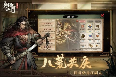 烟雨江湖免费版