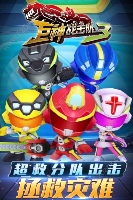 巨神战击队3免费安卓最新版