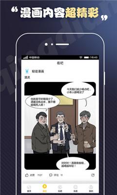 丕丕漫画app免费版 