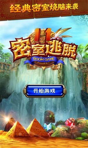 密室逃脱绝境系列11逃出神秘金字塔游戏