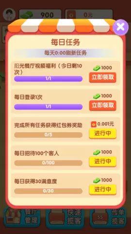 阳光餐厅修改版