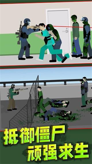 僵尸阻击战安装