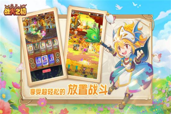 战火之初完整版